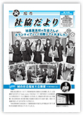 旭市社協だより第73号